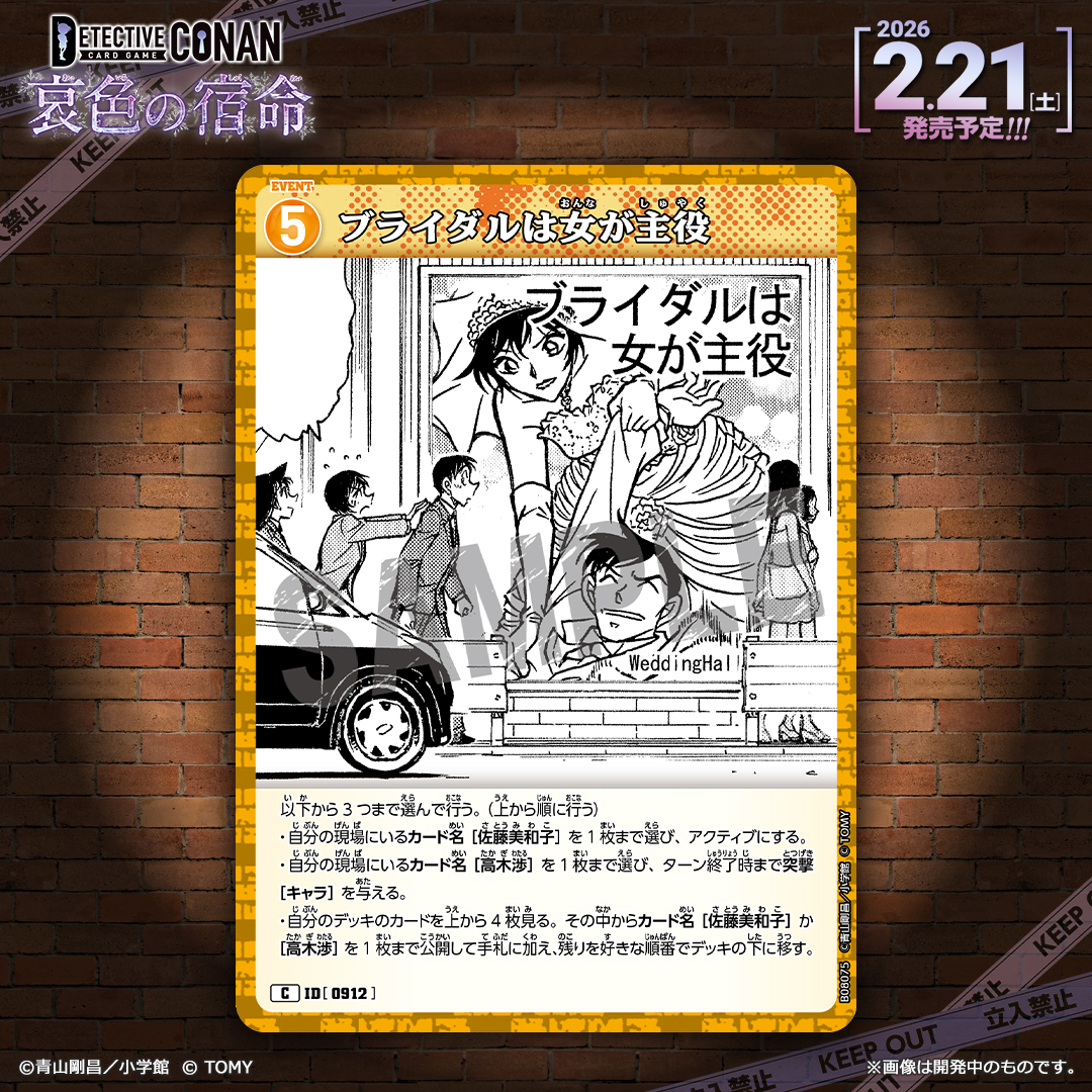 公式】名探偵コナンカードゲーム (@CONAN_tcg) / Posts / X