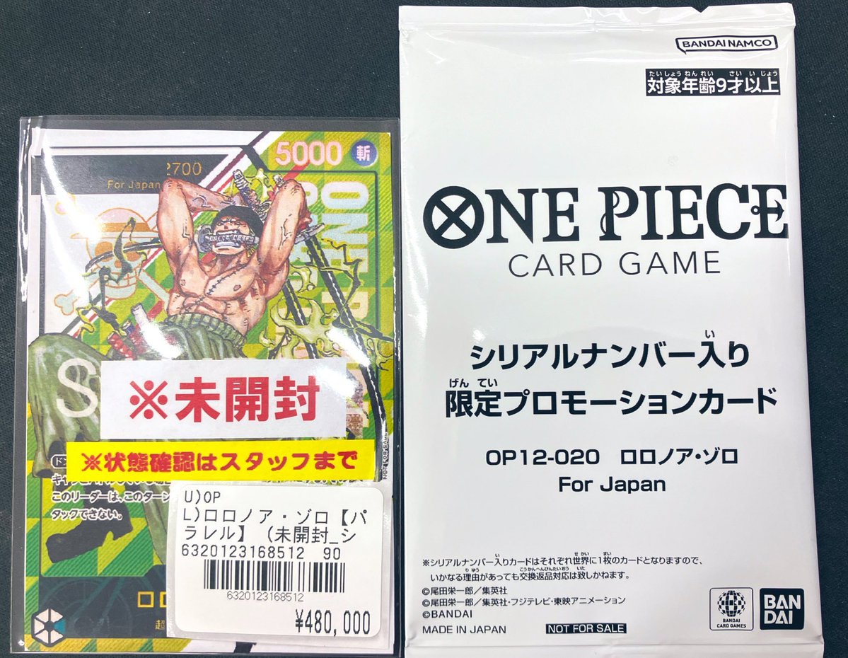 全て未開封。シリアル、トレカ全て揃ってます こちらの商品完売となります お買い上げいただき、ありがとうございます。