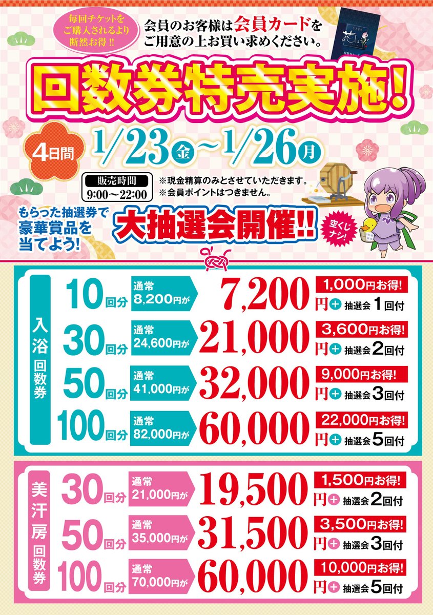 名東温泉花しょうぶ【公式】 tweet media