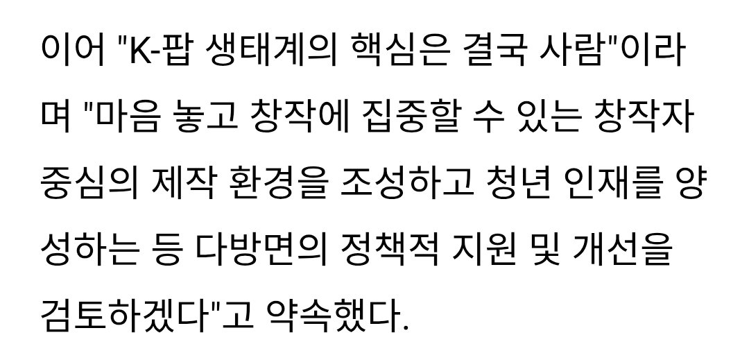 <a href="/PrimeMinisterKR/">대한민국 국무조정실·국무총리비서실(OPM)</a> 김민석 총리가 하이브에 가서 아래와 같이 발언했는데 지금 케이팝 내부의 사정을 모르는 건가요? 아티스트 창작자 팬들을 상대로 전략적 봉쇄소송을 남발하며 억압하는 곳에서 어떻게 저런 발언을 합니까? 총리는 말로만 케이팝을 위한다고 하지 말고 내부 상황을 좀 찾아보시기 바랍니다