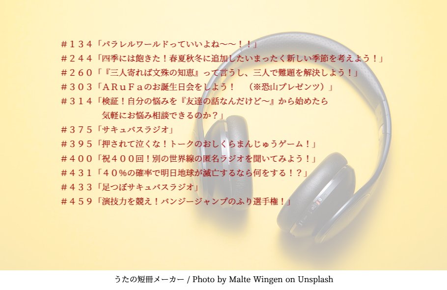 📻この回の短歌があります