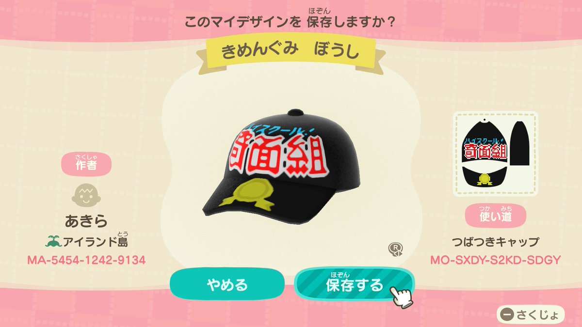 ハイスクール！奇面組 POP UP STOREで販売している帽子をあつ森で作り 
