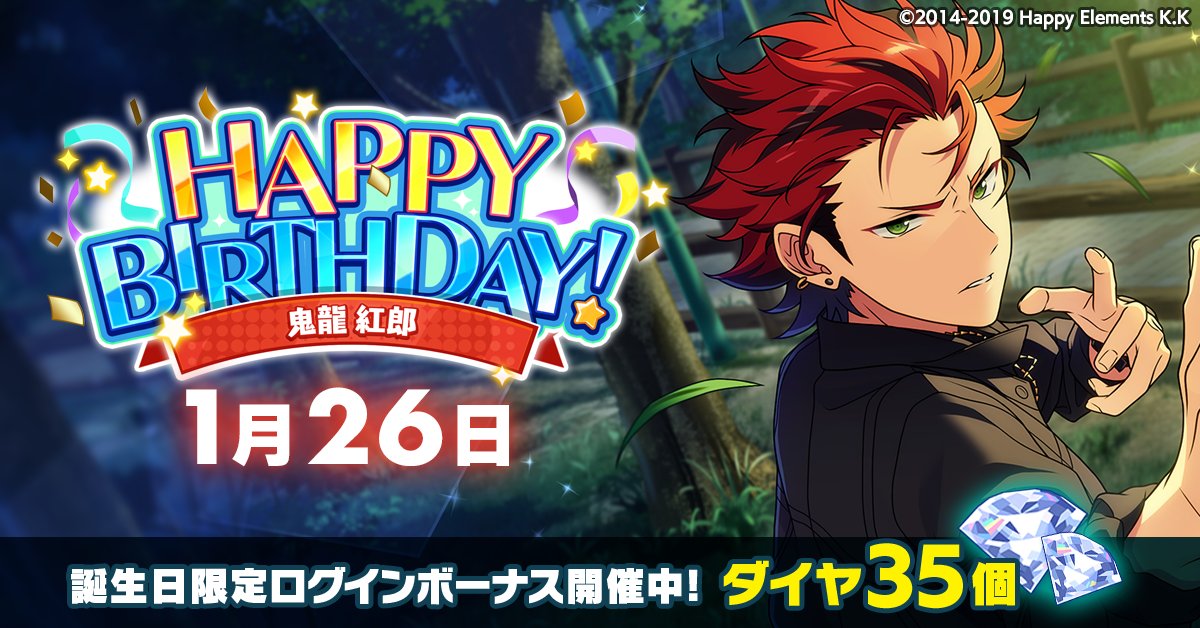 【誕生日のお知らせ】

本日、1月26日は
Rhythm Link所属
ユニット『紅月』

   🎉鬼龍 紅郎の誕生日！！🎉
🎊🎂HAPPY BIRTHDAY！！🎂🎊

#あんスタ #鬼龍紅郎誕生祭2026