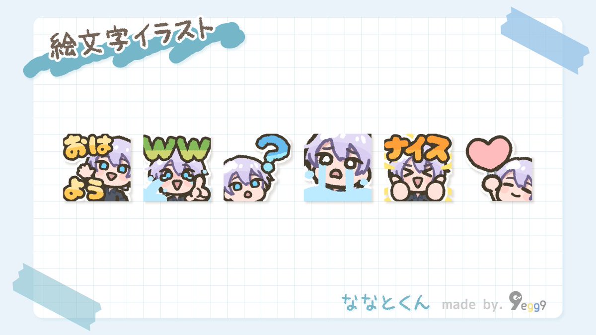 7710Twitch's tweet photo. 【Twitchスタンプできました！】
サブスク用のスタンプが増えました～！
ずっとほしかったのに腰が重くようやくの作成になりました；；

制作していただいたのは、ふちさん(#9egg9)です！
ふちのひよこなどLineスタンプとかもとてもかわいいのでおすすめです！

とってもかわいく出来上がりました！！ https://t.co/ZdQLh9BrMm