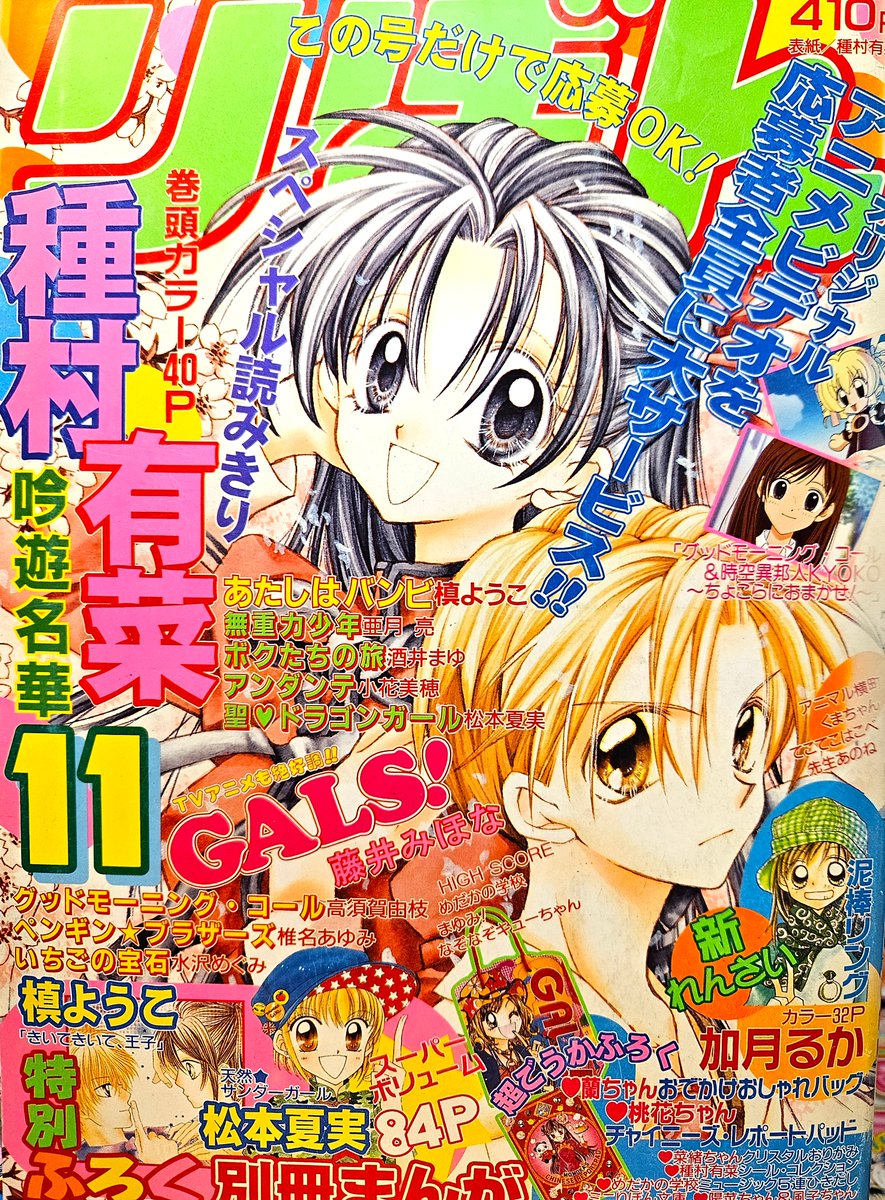 2000年代りぼん～懐かしい1冊ありましたのでご紹介(^▽^)/ 種村有