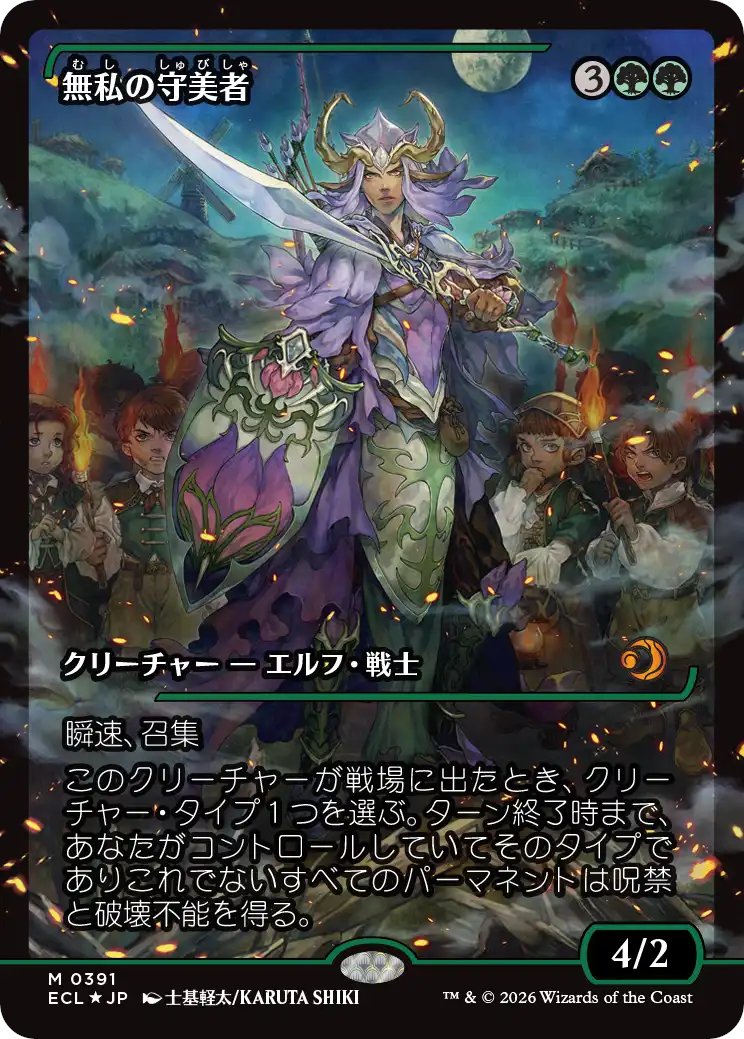 マジック：ザ・ギャザリング】 『ローウィンの昏明』 無私の守美者