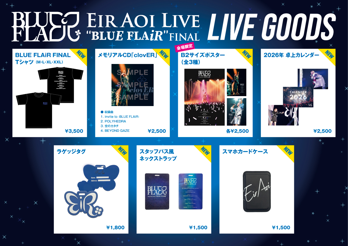 ブルフレファイナル ライブグッズ公開🙌 ＼ ⚠️ポスターは会場限定