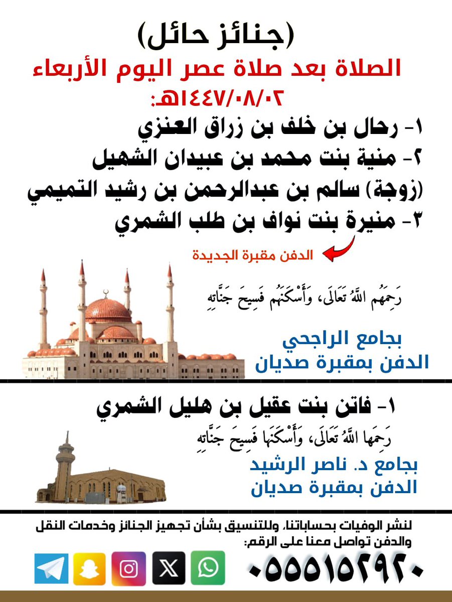 خدمة جنائز حائل (@janayz_hail) on Twitter photo 