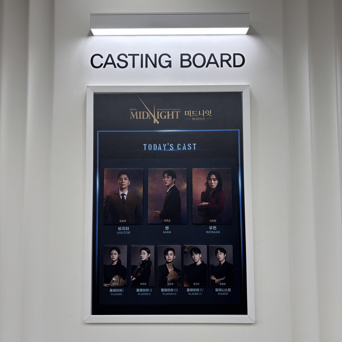 260121 밤 미드나잇 : 액터뮤지션