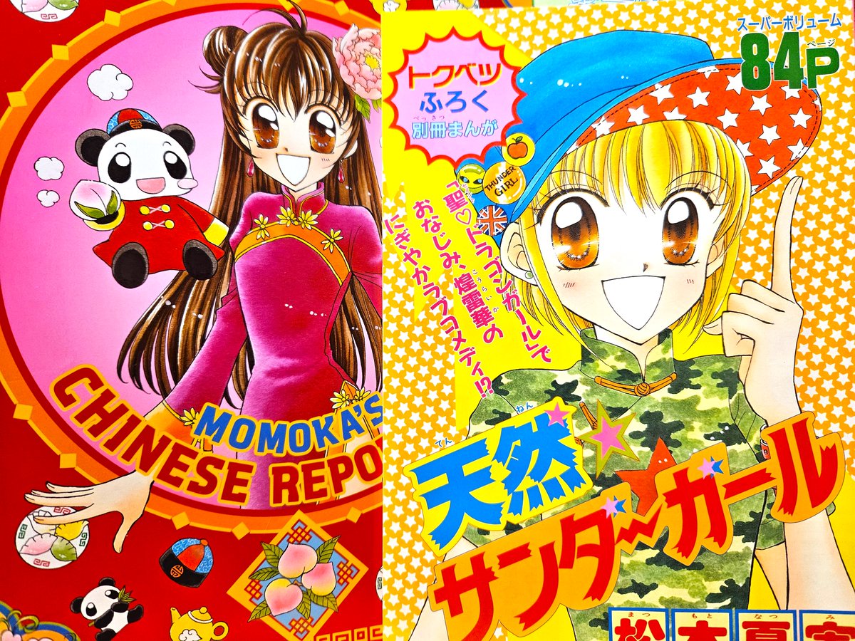 2000年代りぼん～懐かしい1冊ありましたのでご紹介(^▽^)/ 種村有