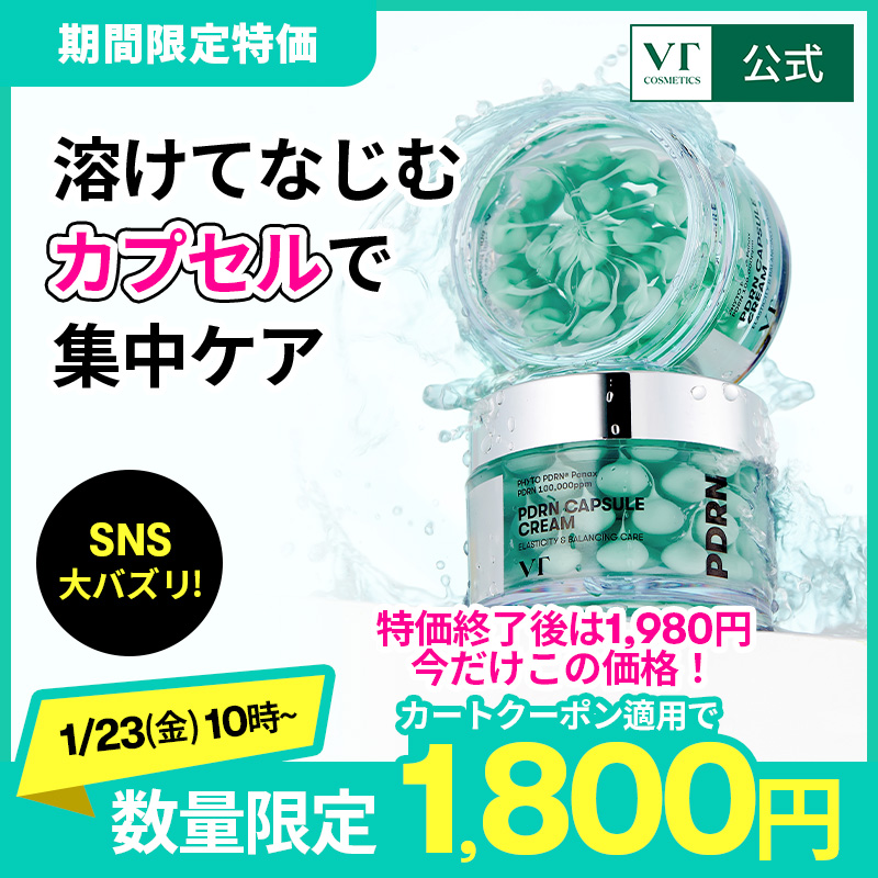 ❤VT、PDRNライン特価決定💙 PDRNブラシヘアセラムの発売を記念して VT