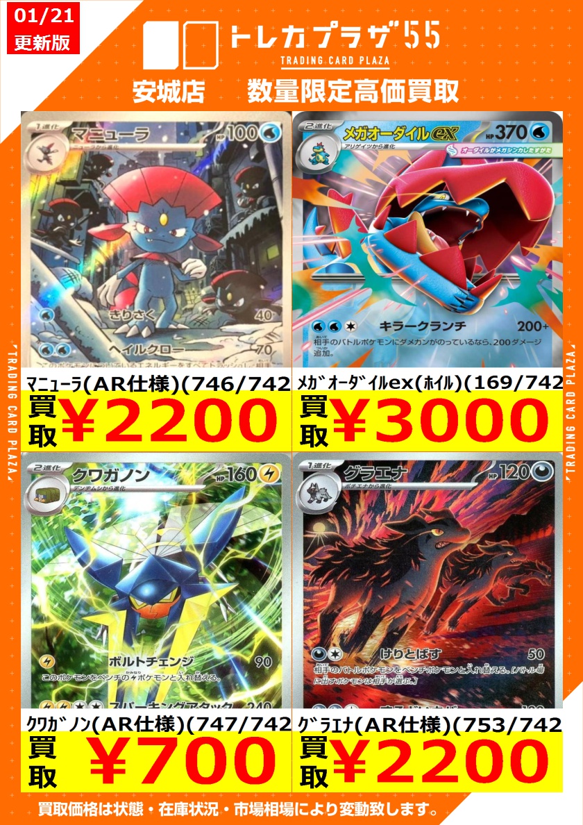 ポケカ買取情報】 ｴﾘｶのﾓﾝｼﾞｬﾗ（AR仕様）（743/742） 6000 ﾒｶﾞﾘｻﾞｰﾄﾞﾝ