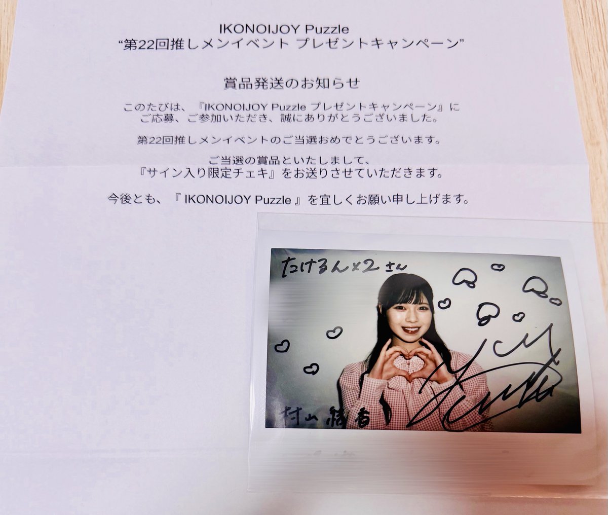 IKONOIJOY Puzzle第22回推しメンイベント ㊗️当選㊗️ ピチピチ衣装に