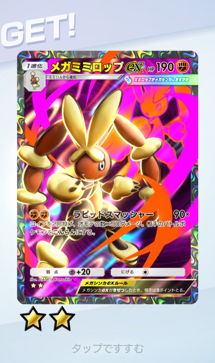 メガミミロップ2枚目手に入れたから、 ちょっとデッキ組んでみたけど