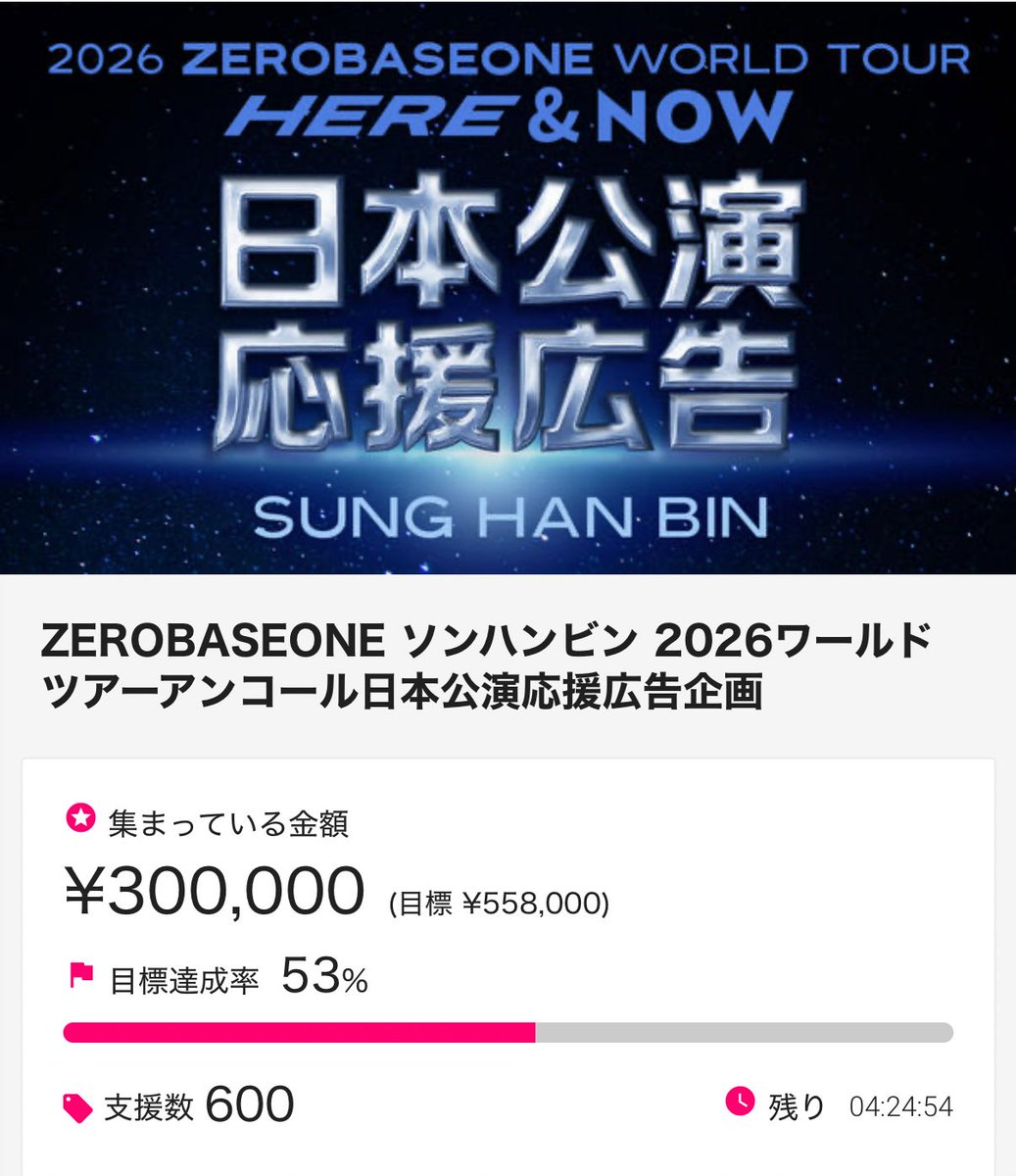 🐹本日締切！応援広告クラファン🐱

支援金が300,000円に到達し、目標の53%を達成しました！
たくさんのご支援ありがとうございます🙇‍♀️

🌟495,000円（残り195,000円）が達成出来れば
Kアリーナテラスビジョンのみに掲示させていただきます。

🚨今日が最終日です！😭

✔締切：2026 1/21 23:59