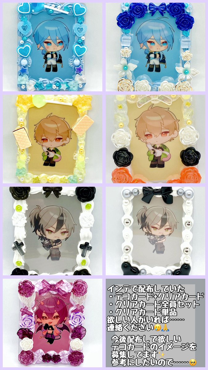 【緩募】インテで出してたデコカで残ってしまった子達がいまして、もし欲しい方いらっしゃったら郵送可でお譲り可能なのでお声かけください……！
クリカ単体もまだあります！

またこの衣装イメージのデコカ欲しい！見たいとかあれば今後の参考にするので気軽に教えて欲しいです！⸜(*˙꒳˙*)⸝