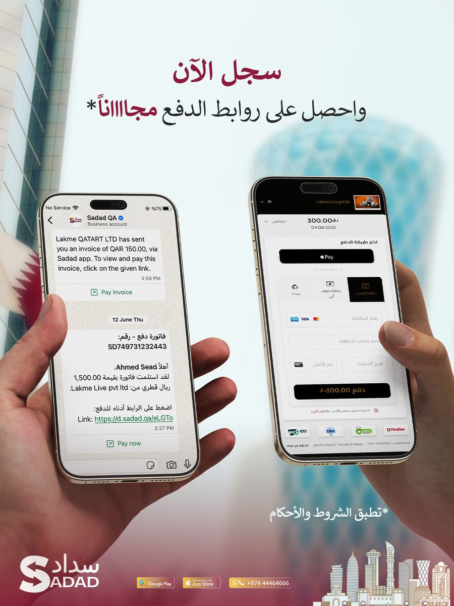 بإمكانك الآن إنشاء وإرسال روابط الدفع المباشر مجاناً وبسهولة وسرعة من سداد، الخدمة الأكثر طلباً للتجار والشركات في قطر

You can now create and send direct payment links for free, easily and quickly with SADAD the most in-demand service for merchants and companies in Qatar.

#سداد