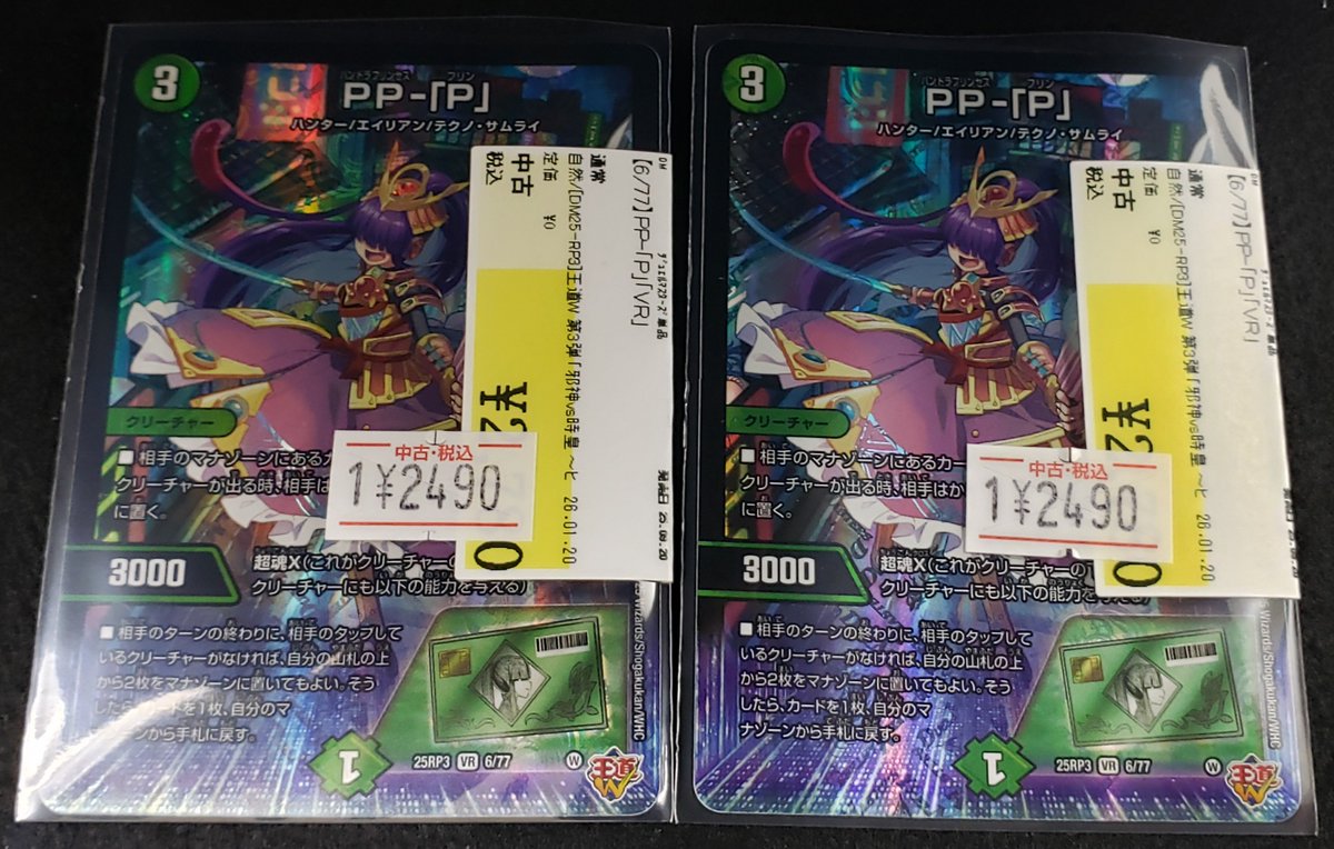 デュエマ PP-「P」 デアリバイク VR まとめ売り デュエマ PP-「P」 (VR) 2枚 - メルカリ