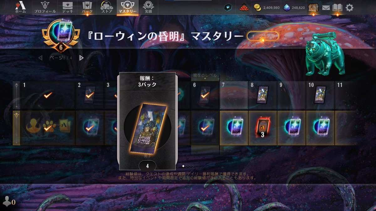gokemtg's tweet photo. ローウィンの昏明のマスタリーパスの報酬におそらく設定ミスがある
4レベルではローウィンの昏明3パックと表記されているが実際に渡されるのは久遠の終端3パック
もしこれからマスタリーパスを購入する人はできれば確認してみてほしい
#MTGアリーナ https://t.co/DbDsHzHHr2