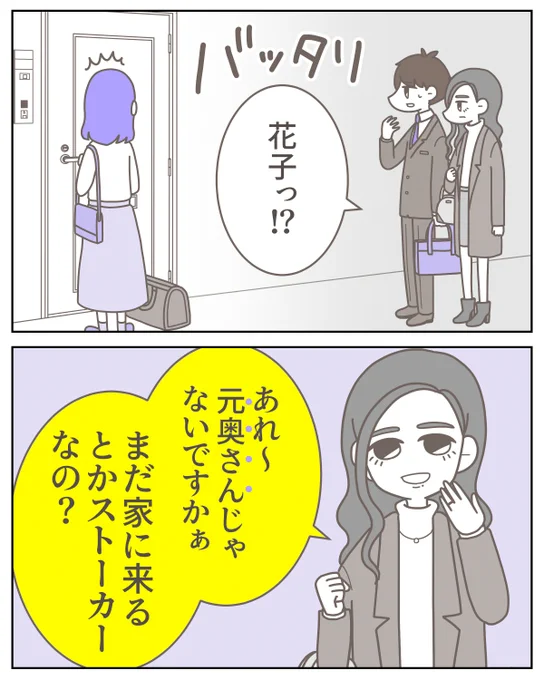 バッタリ会った不倫女が最悪すぎた(0/5) 