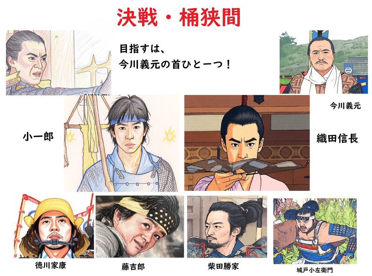shoyo777's tweet image. 桶狭間の戦い。予告で僕が一番気になったのは城戸小左衛門の駆け上がる動き。山を登っているように見えます。＃豊臣兄弟　＃豊臣兄弟絵　＃桶狭間の戦い