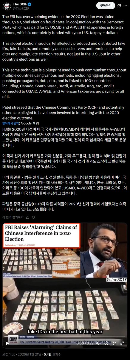 tumsagwa's tweet image. 속보) FBI "국제선거카르텔 A-WEB 선거조작 증거확보"
m.dcinside.com/board/rightpol…