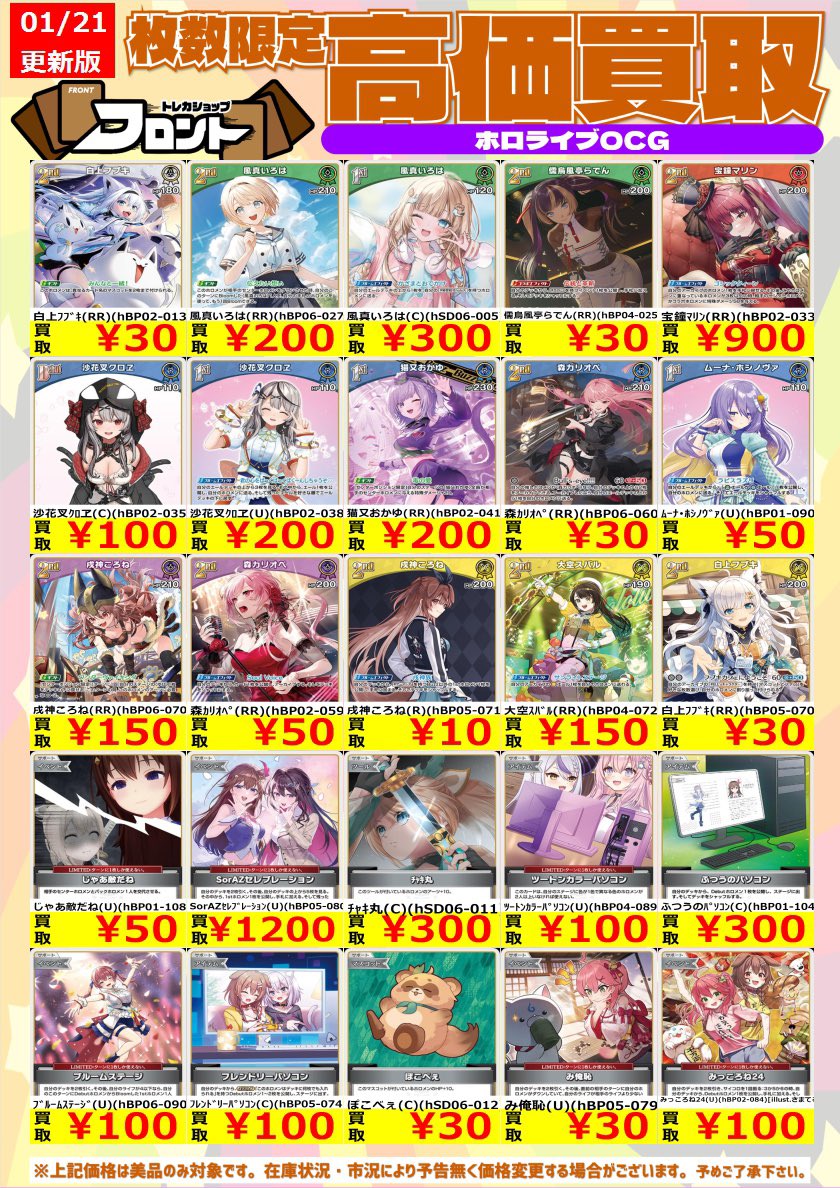 🎤⭐️ #ホロカ ⭐️🎤 🚨数量限定買取🚨 🎴高価買取表更新しました