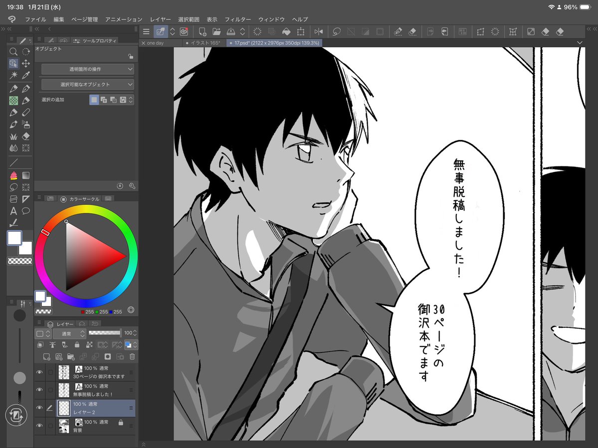 2月の新刊、入稿してきました！
ページ数少なめなのでブルスカ進捗見てもらってた方は半分くらい見たことあるページです。

サンプルは週末に上げますので、気になったら読んでもらえると嬉しいです🧎‍♀️‍➡️