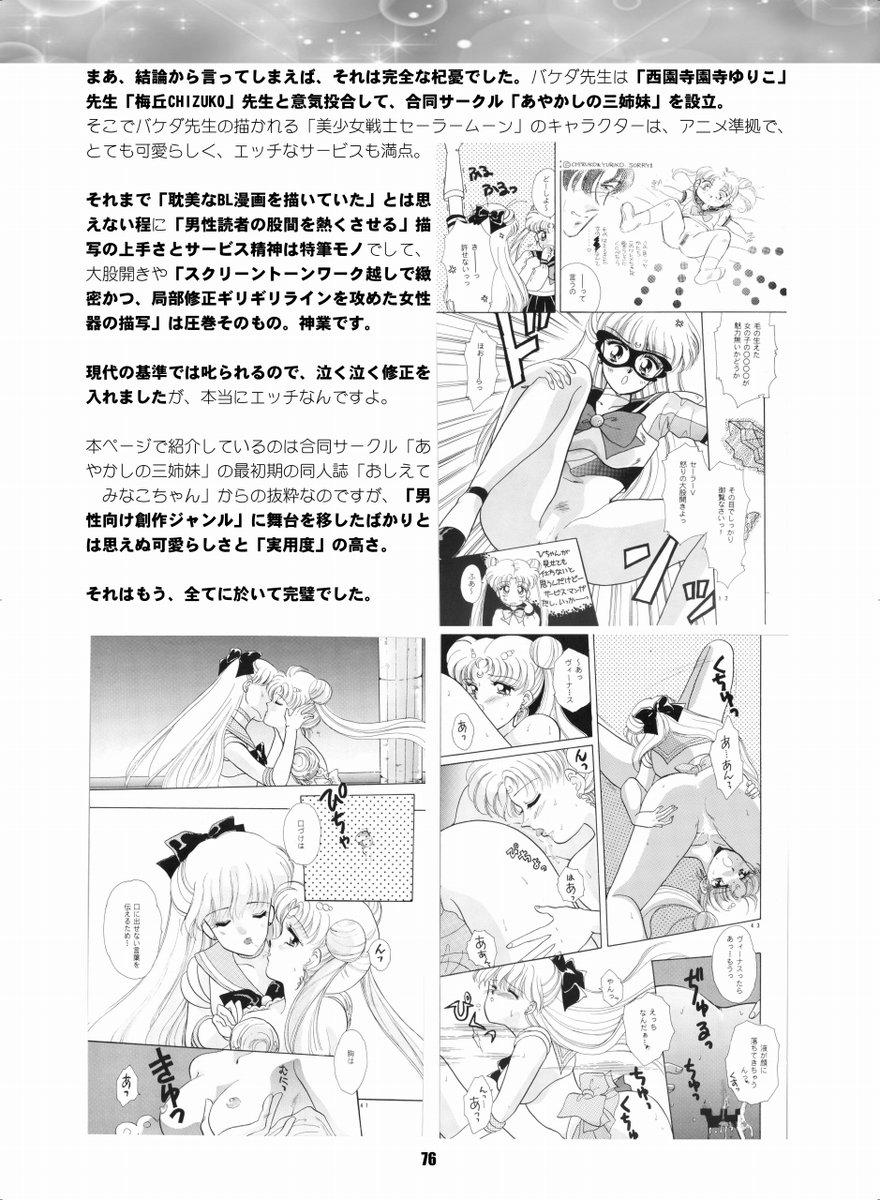 冬コミ新刊「セラムン毒本」好評頒布中です!
サンプル1「女性同人作家、大活躍の章」 