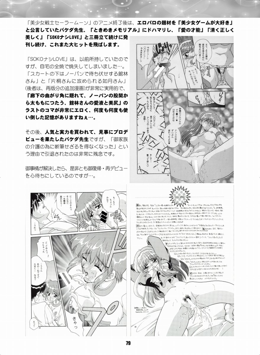 冬コミ新刊「セラムン毒本」好評頒布中です!
サンプル1「女性同人作家、大活躍の章」 