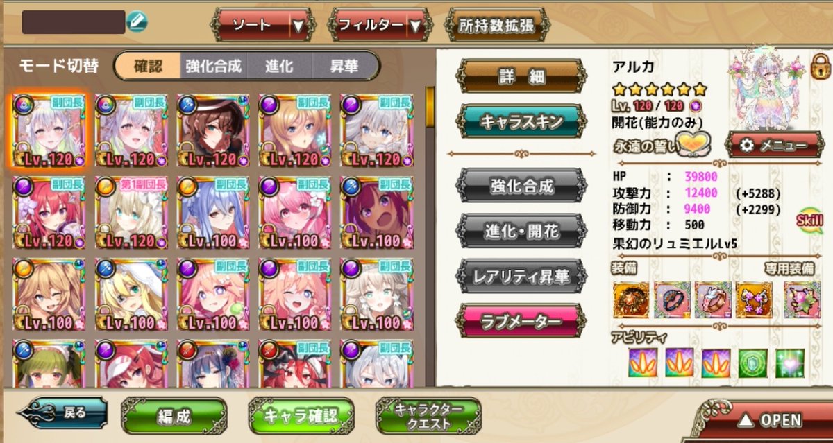 復刻来てるしアルカママあと2人欲しいな、1PTに1アルカママほすぃ。最悪二天井分の課金か、ふむ… #花騎士11周年 #花騎士