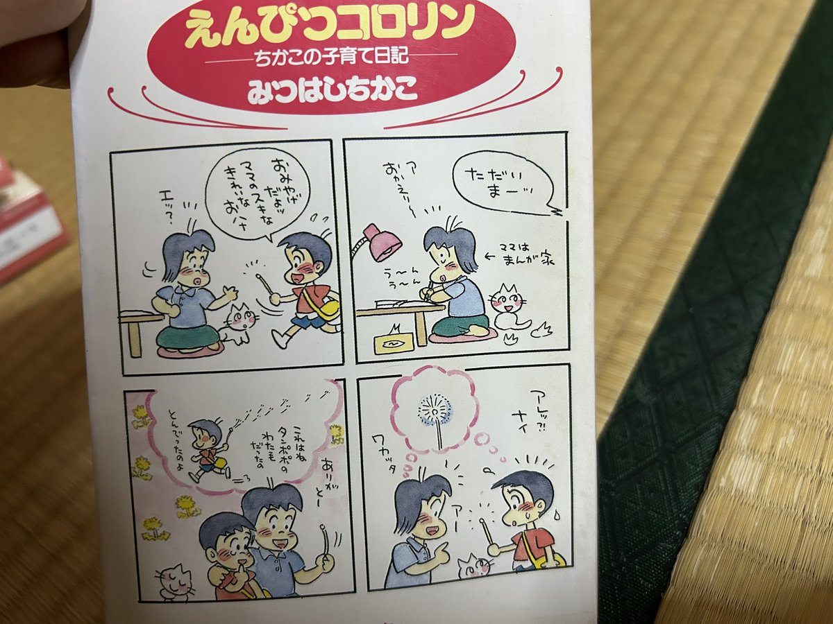 ちい恋】公式 みつはしちかこプロダクション (@chich1941) / Posts / X