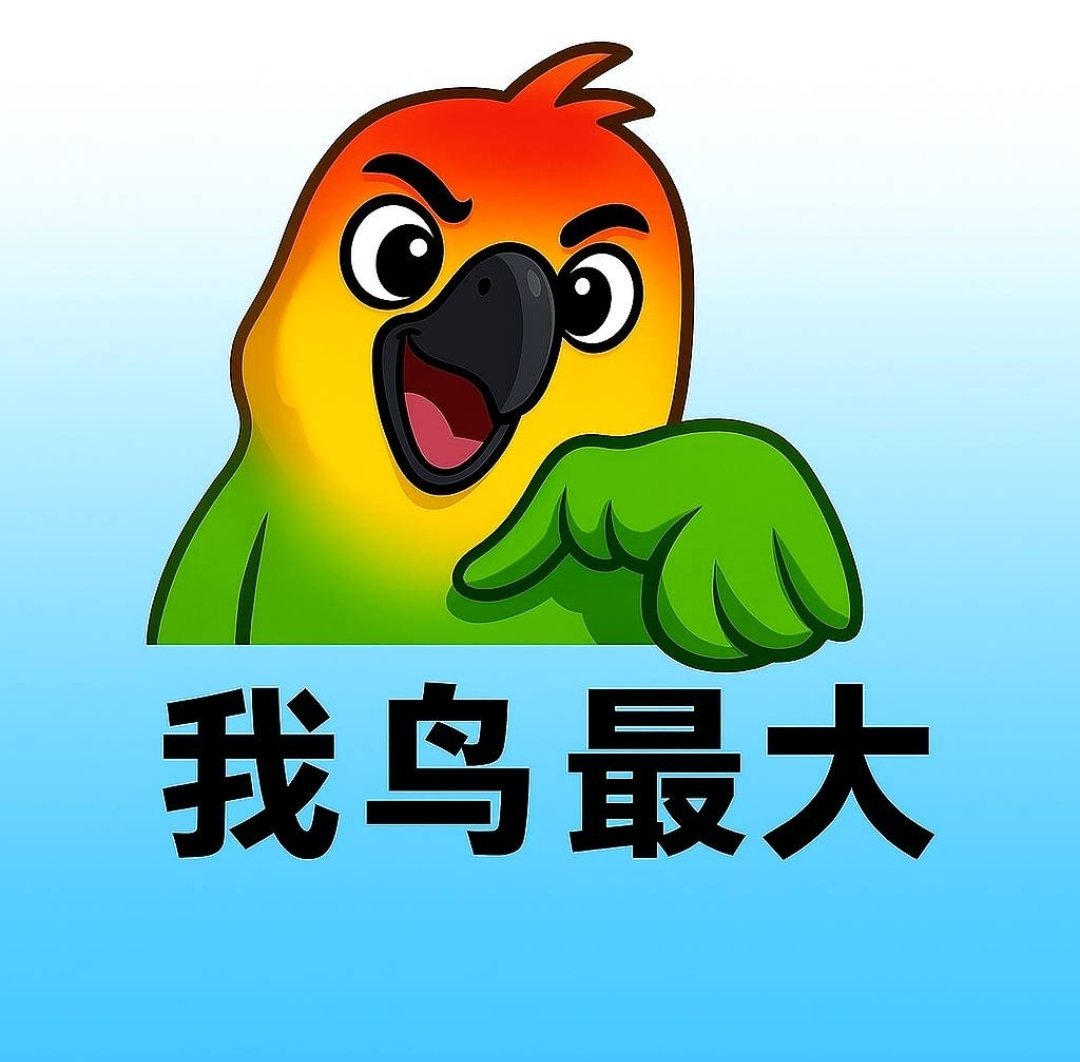 🦜NIAO币最新福利来袭！
（手动转实在是太累了，从今天起每期参与人数每100人限量10份，每份赠5亿 $NIAO 币）

🎉 $NIAO币空投第一季重磅来袭 
📷 任务超简单：关注+点赞+转发 +留言
🦜 幸运的伙伴将领取500000000鸟币 

蓝V回关 🤝
