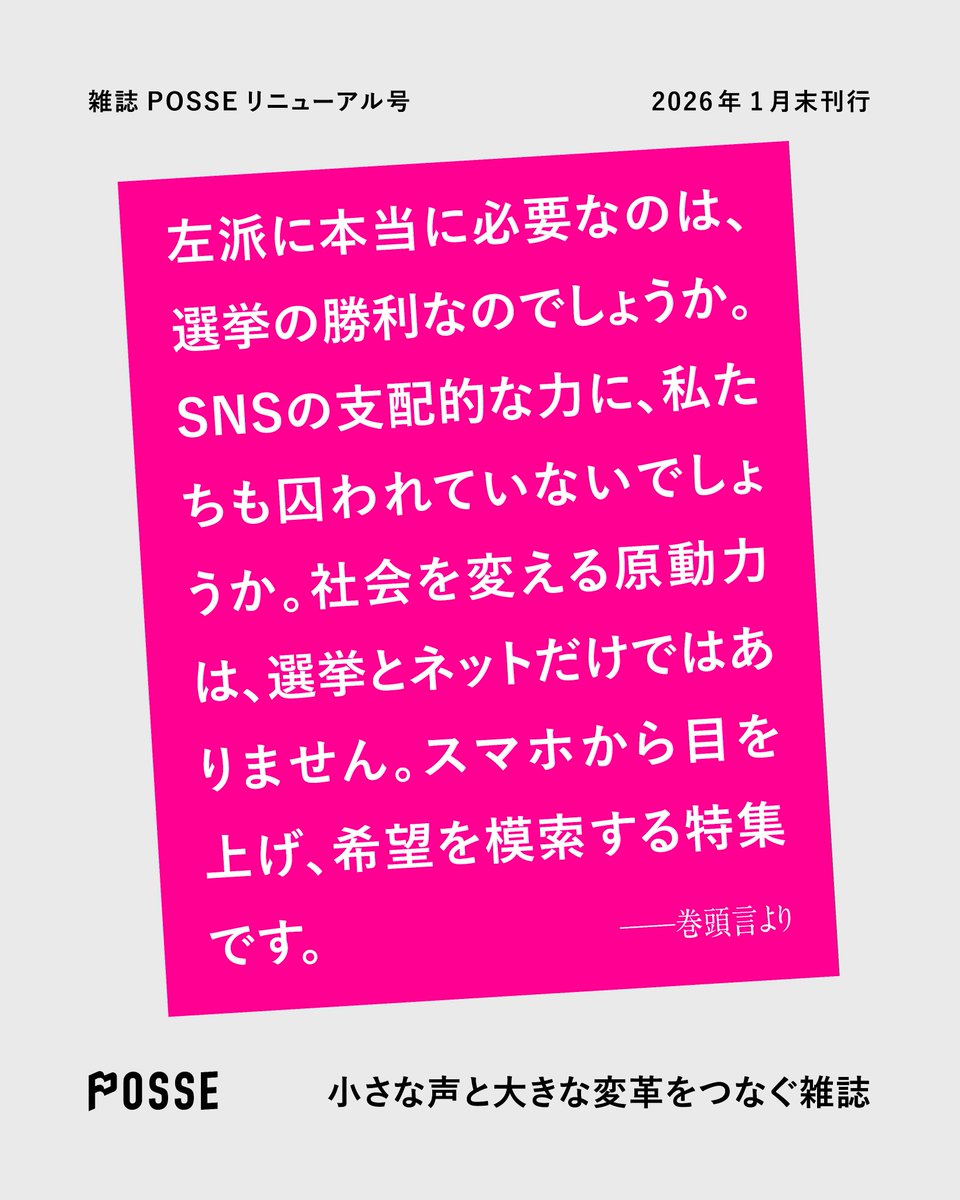 【「選挙以外で社会を変える」特集】

●選挙の前に読みたい特集●

“気づけば私たちは、SNSで誰かを攻撃したり、慰め合ったり、選挙が近づけば、政党について書き込むことばかりしてそれで社会を変えている気になっていないでしょうか。社会を変えるための方法は、本当にそこにあるのでしょうか。”