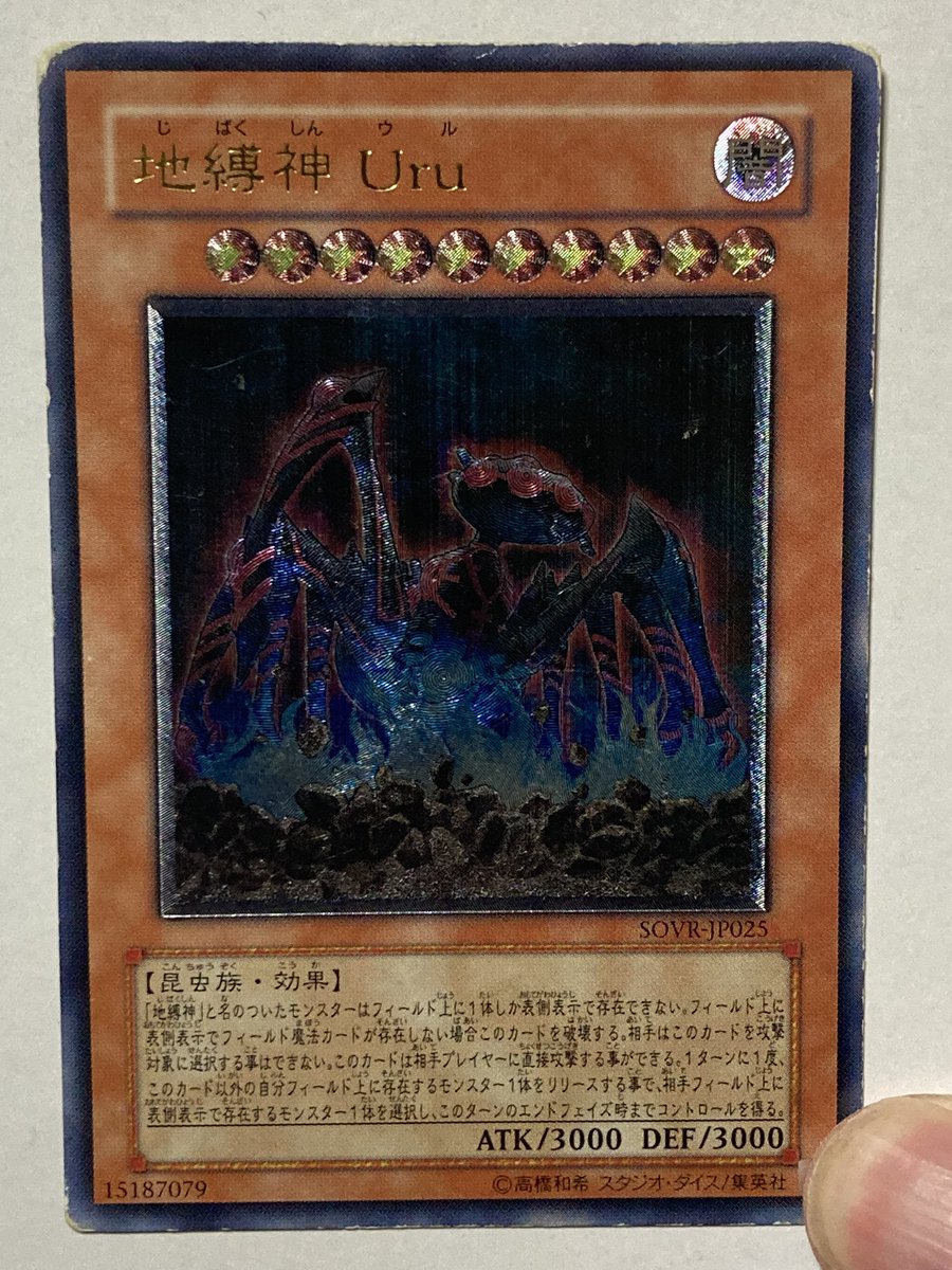 地縛神Uru 歴戦個体だけど味があるね✨ #遊戯王 #レリーフ #地縛神