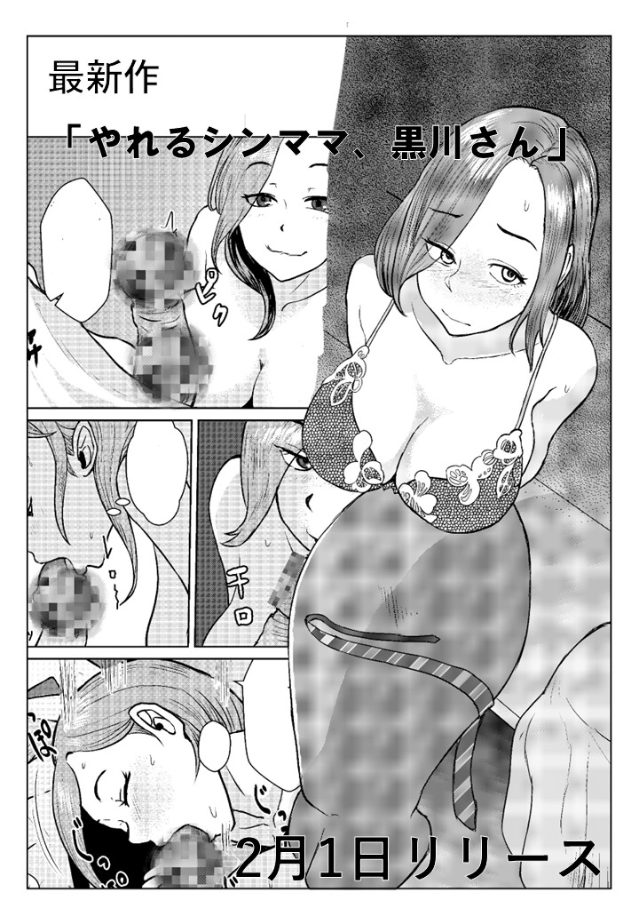 2月1日発売予定のcomicクリベロンDUMA vol.81に新作が掲載されます。バレンタインデーに浮かれる街の様子にヘラったシングルマザーの同僚とエッチする話です。https://t.co/ljnAZG2FPB 