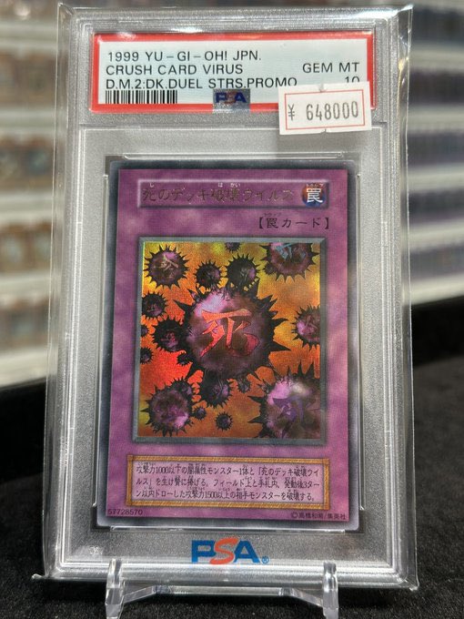 VALUABLE CARD TOKYO 4F商品紹介📢】 ／ 🦠【PSA10】死のデッキ破壊