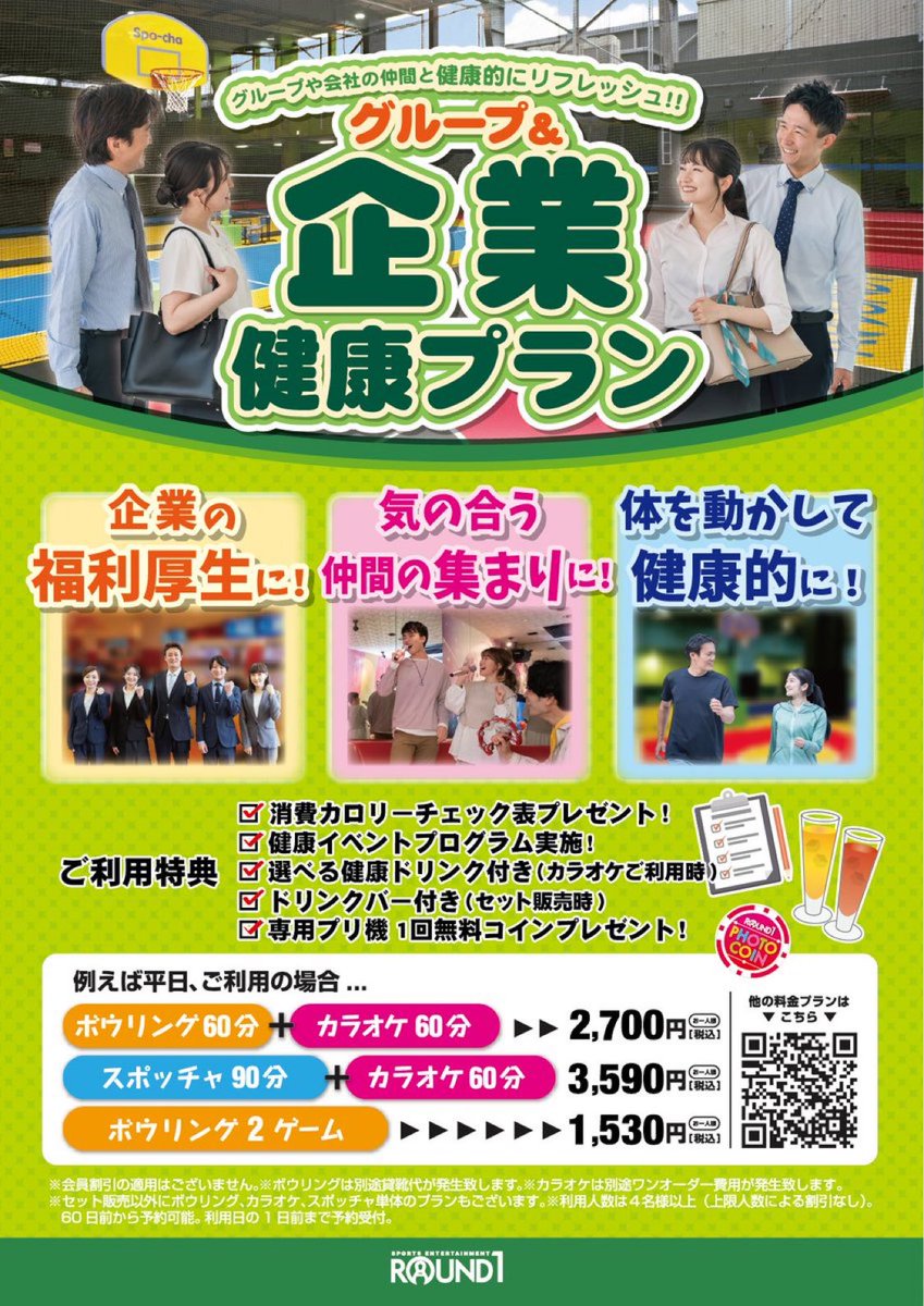 公式】ラウンドワン (@Round1_official) / Posts / X