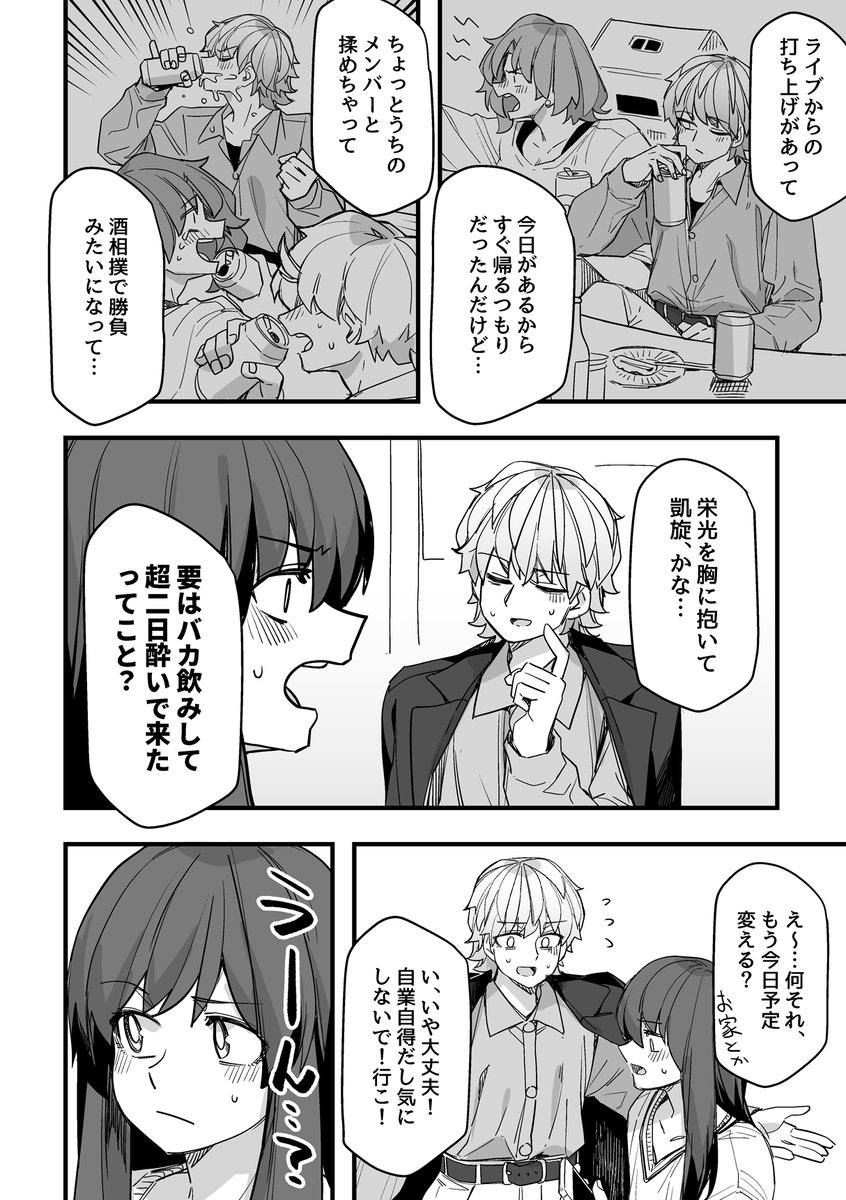 二日酔い地獄デートの漫画(1/2)
#イケメン女子と女装男子 