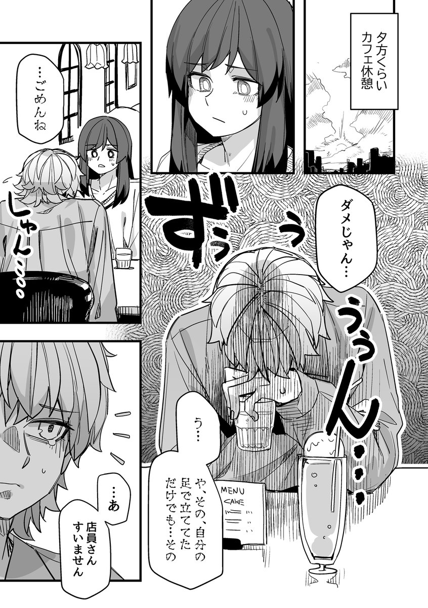 二日酔い地獄デートの漫画(1/2)
#イケメン女子と女装男子 
