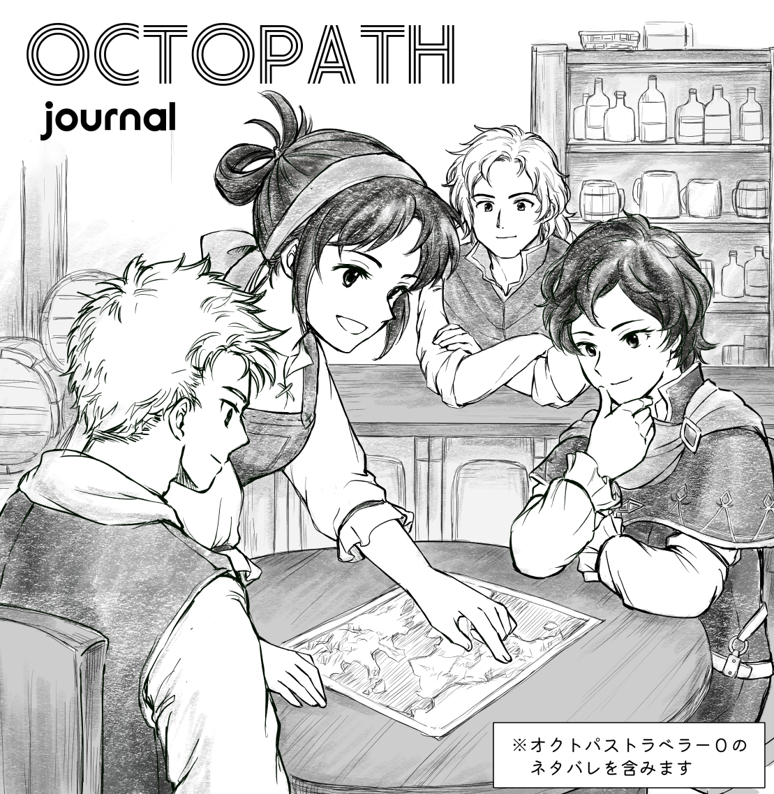 『OCTOPATH journal 』
boothにて、1月11日のイベントで頒布したオクトラ０のペーパーのダウンロード版を公開しました。
主人公が訪れた町と、出会った人々についてのささやかな手記です。おひまな時に楽しんで頂けると嬉しいです😊
omakenogetsuyobi.booth.pm/items/7885208