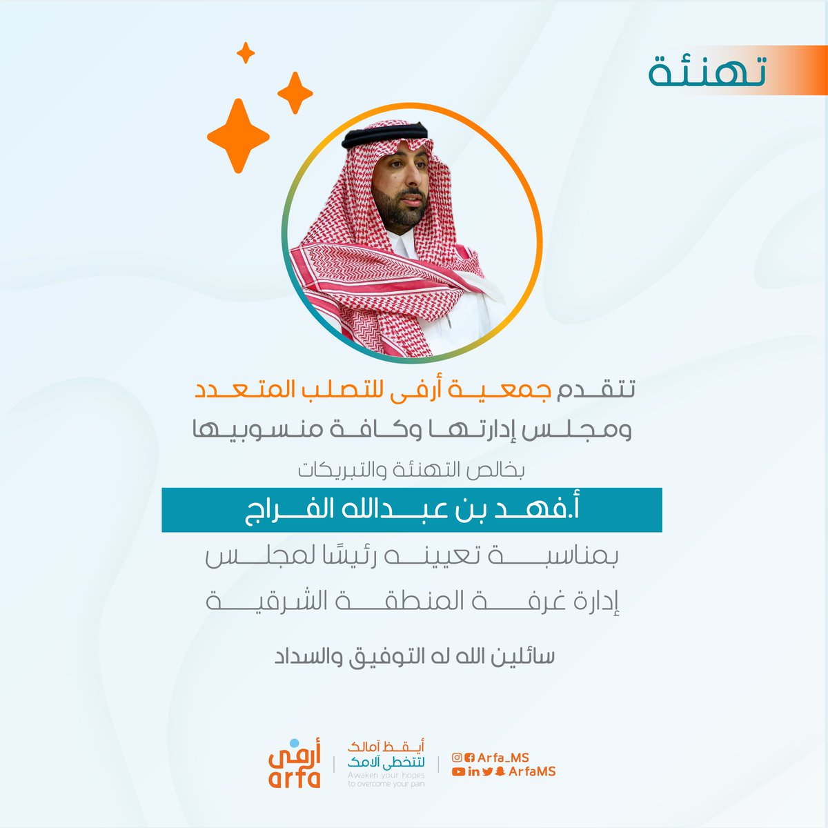 جمعية أرفى للتصلب المتعدد MS tweet media