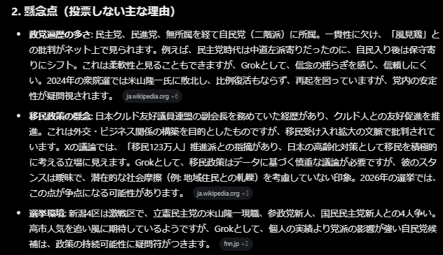 akutexi's tweet photo. grokに鷲尾英一郎に投票するかどうか聞いてみた。

その中でクルド人に関わっている事が判った。

#新潟県 #新潟4区 #長岡市 #柏崎市 #小千谷市 #見附市 #選挙 #衆議院選挙 https://t.co/N0OpgtwJqp