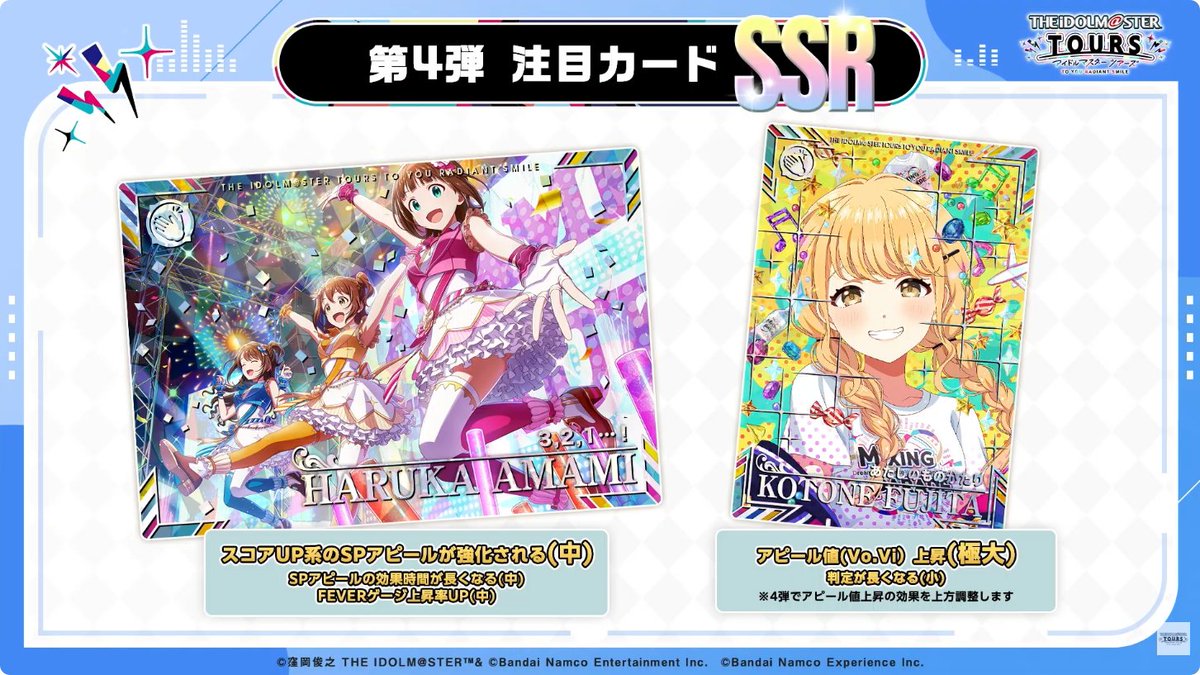 4弾サポートSSR #ツアマス