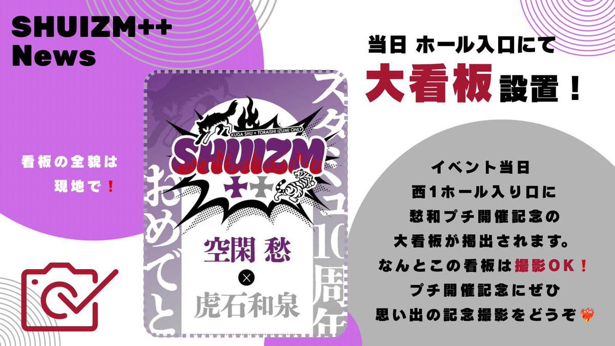 shuizu_only's tweet photo. ◤◢◤◢◤◢◤◢◤◢◤◢◤ ◢

🐺SHUIZM++ NEWS まとめ🐯

◤◢◤◢◤◢◤◢◤◢◤◢◤ ◢

🔥ホール入口に【大看板】設置！
🔥【ガーティックフォンまとめ本】配布！
🔥BGMに【HEROISM++】が流れる！
🔥プロフ帳企画 #俺たちのSHUIZM 実施！

#愁和プチ いよいよ今週末❤️‍🔥
1.25 ビックサイトにて❗️ https://t.co/ALJRM1YdAn