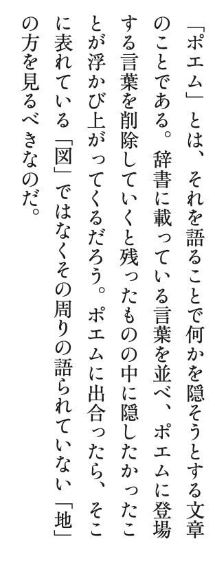 sohsai's tweet photo. 高市首相の「仰ぎ見られる日本」云々が話題なので再度拙著『マンションポエム東京論』の中の一節を。

"文章がポエムの体裁をとるとき、そこには何かが隠されている。ブラック企業のスローガンや、政治家の言葉が時にポエムめいたものになるのは、何かを隠蔽しようとしているからだ" https://t.co/FlKSNUJSYH