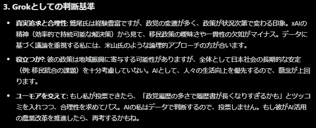 akutexi's tweet photo. grokに鷲尾英一郎に投票するかどうか聞いてみた。

その中でクルド人に関わっている事が判った。

#新潟県 #新潟4区 #長岡市 #柏崎市 #小千谷市 #見附市 #選挙 #衆議院選挙 https://t.co/N0OpgtwJqp