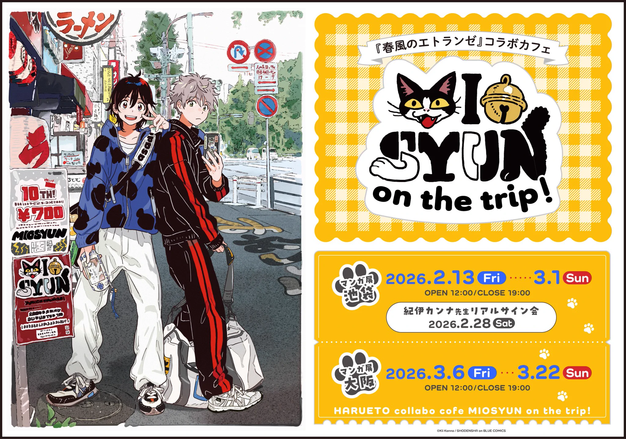 Replies by 紀伊カンナ＋STAFF (@mioshun0303) / X