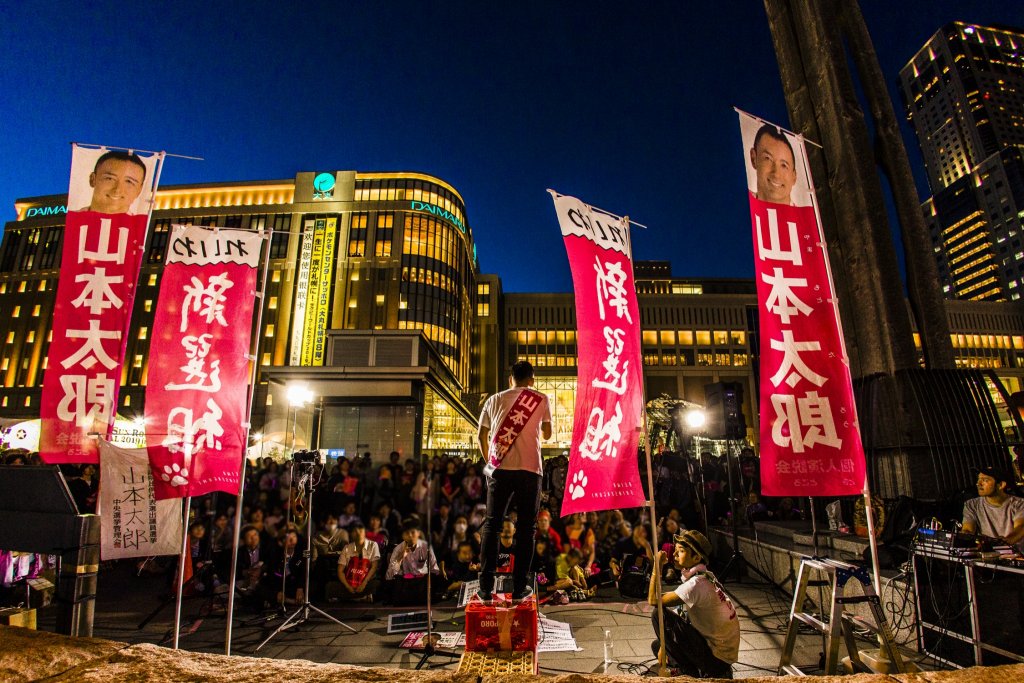 よく考えてみたら、山本太郎不在でも議席を伸ばしたら、私達が旋風を起こした事になり、永田町が心底震え上がるのではと思います。