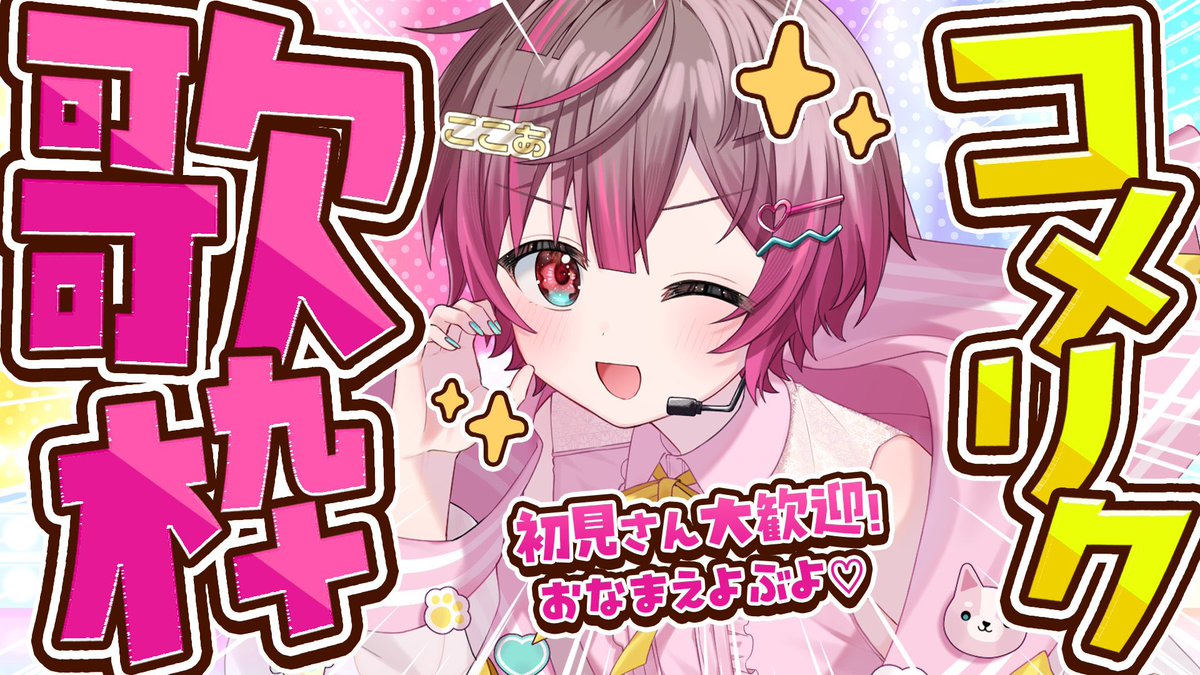 ここあくん.ᐟ (@ccakn_sub) / Posts / X